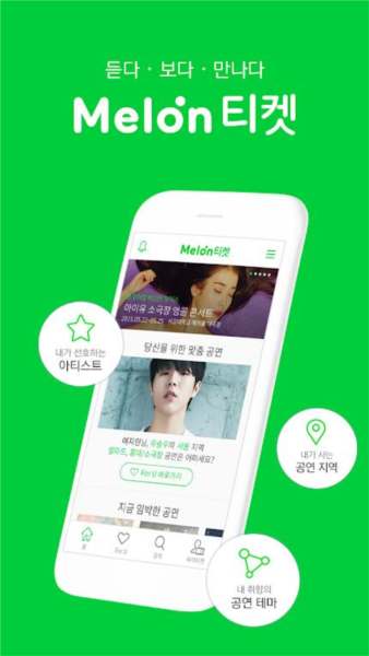 Melon Ticket截图4