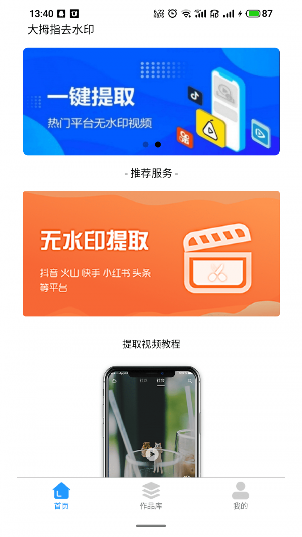 大拇指去水印截图4