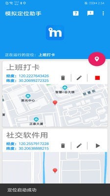 模拟定位助手截图3