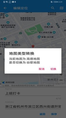 模拟定位助手截图4
