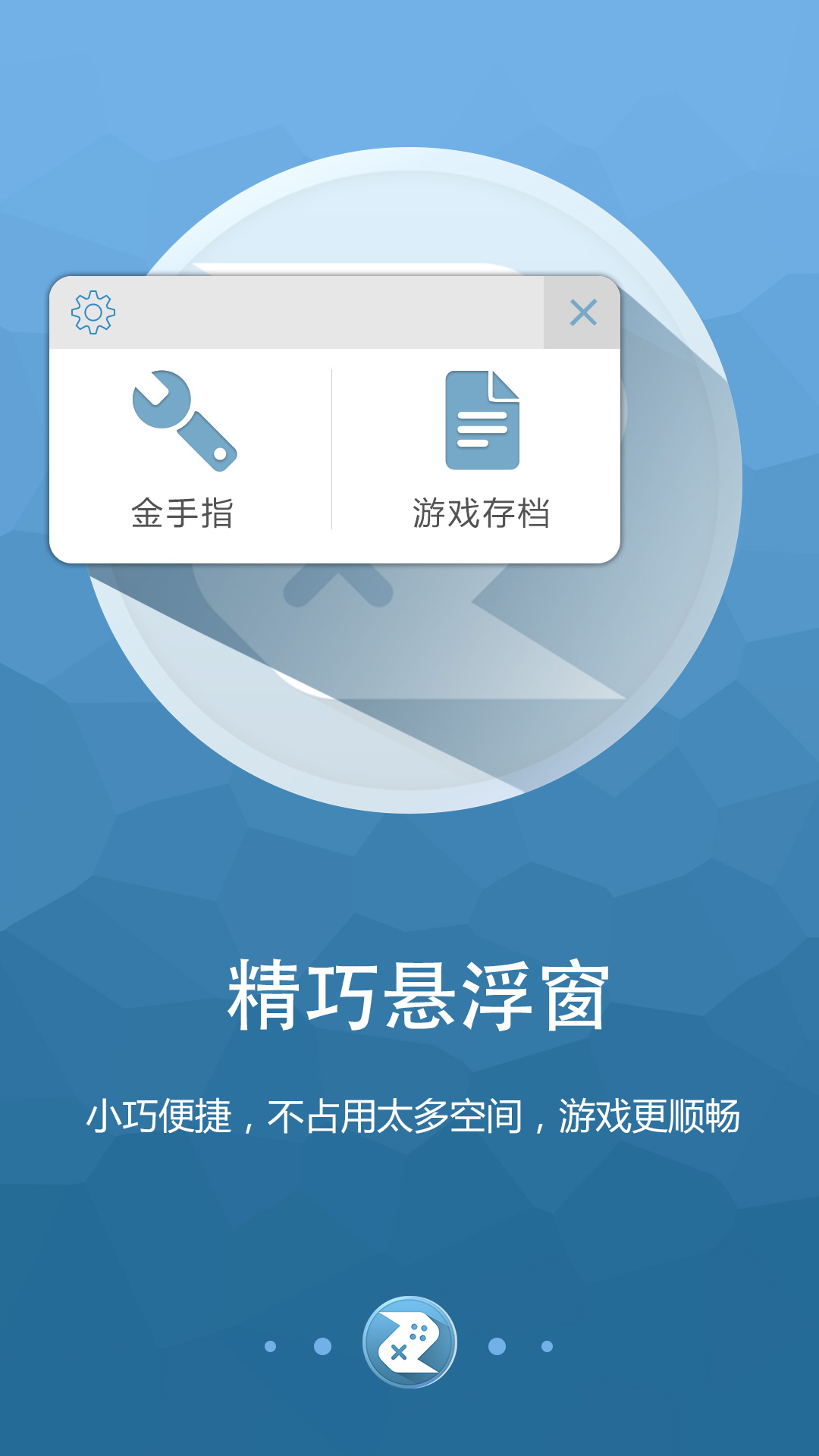 啄木鸟游戏修改器APP截图1