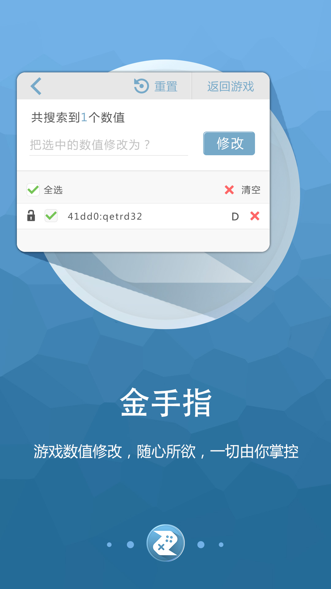 啄木鸟游戏修改器APP截图2