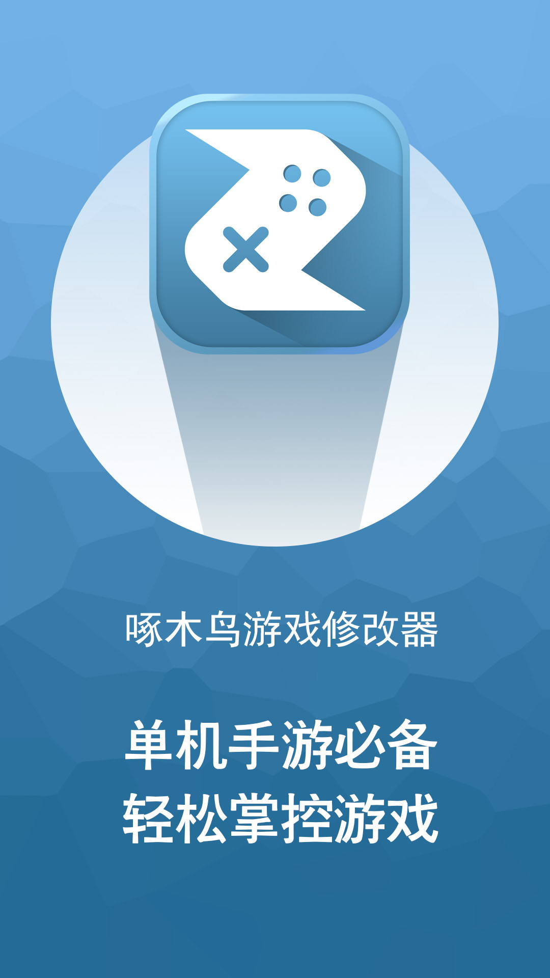 啄木鸟游戏修改器APP截图4