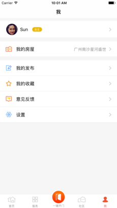 左邻右家APP截图2