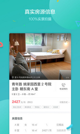 蛋壳公寓APP截图3