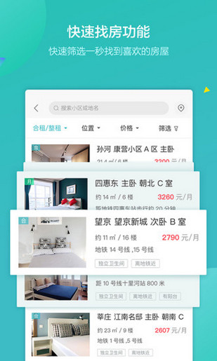 蛋壳公寓APP截图4