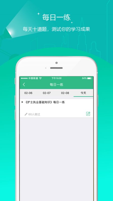 护师准题库APP截图3