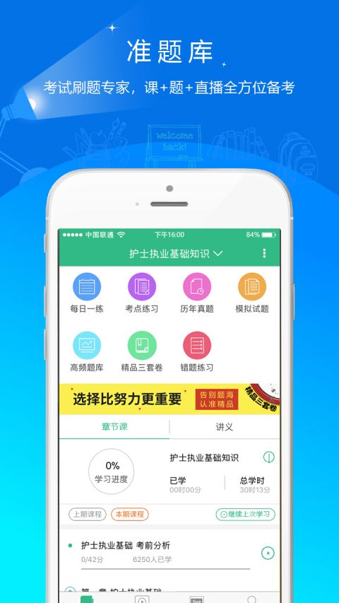 护师准题库APP截图2