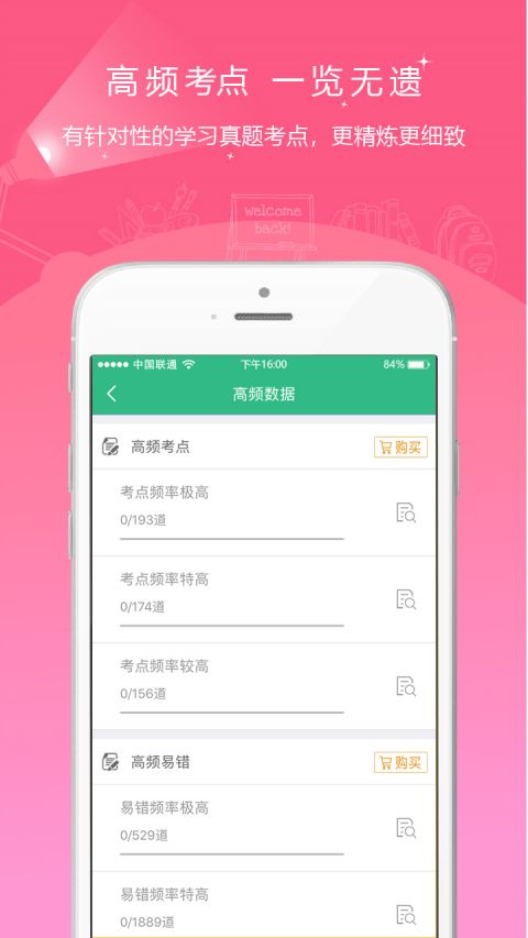 护师准题库APP截图4