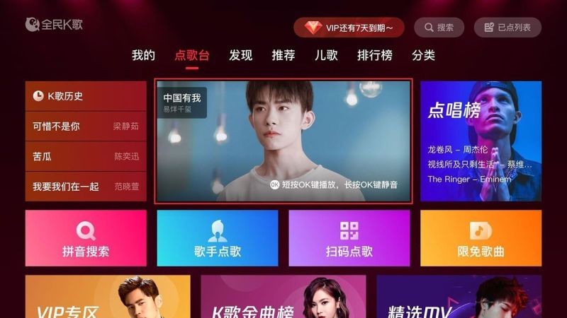 全民K歌电视版截图1