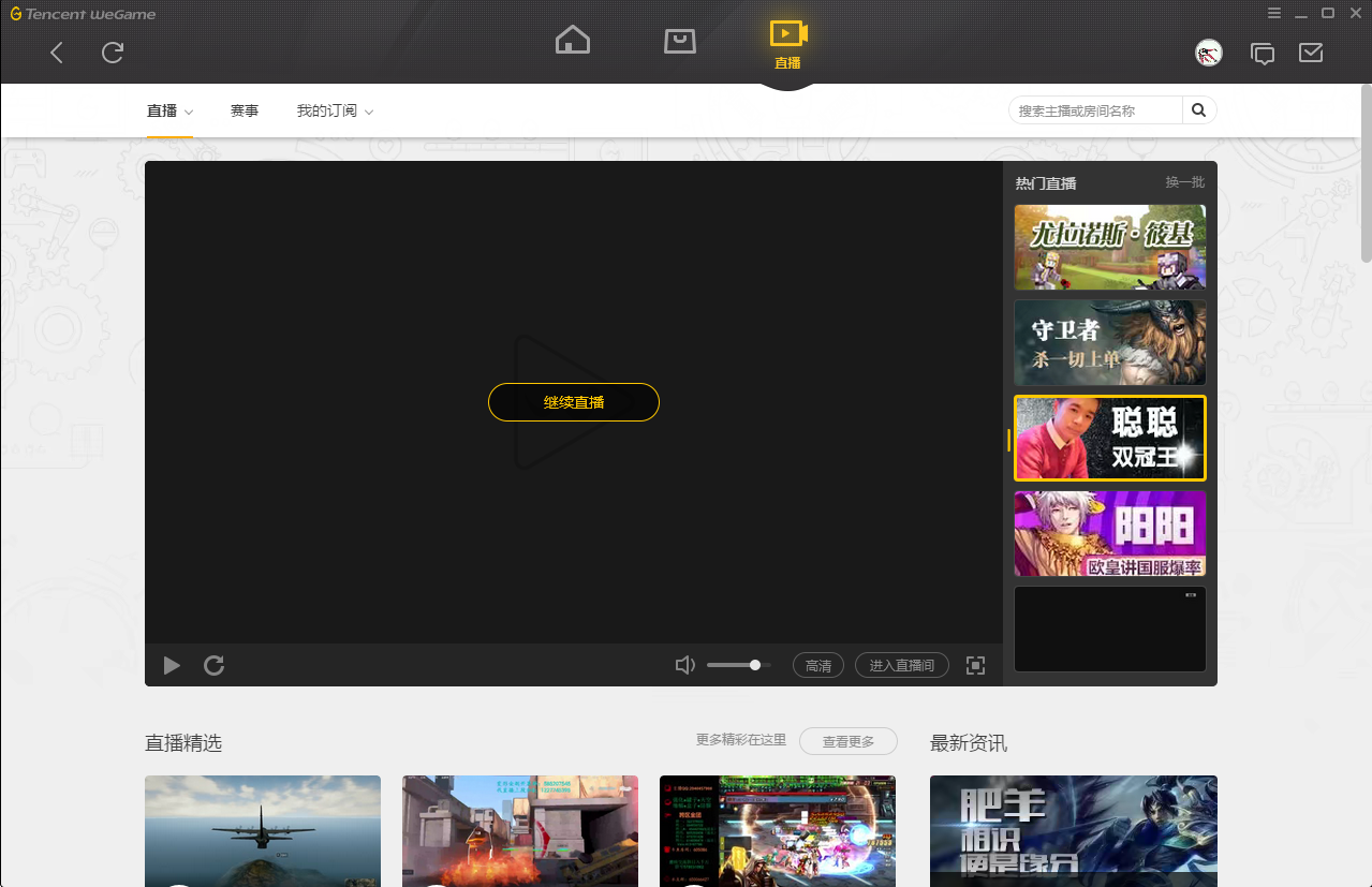 WeGame游戏平台APP截图1