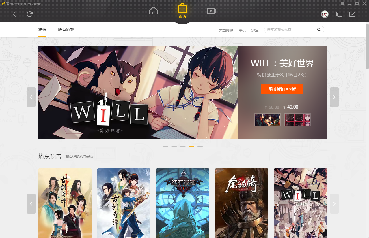 WeGame游戏平台APP截图2