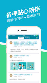 执业医师练题狗APP截图1