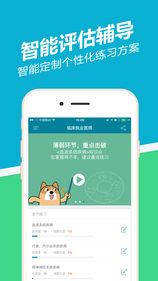 执业医师练题狗APP截图5