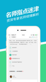执业医师练题狗APP截图2