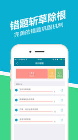 执业医师练题狗APP截图3