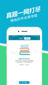 执业医师练题狗APP截图4