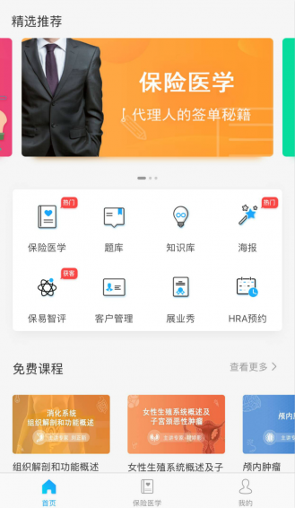 保易健康APP截图2