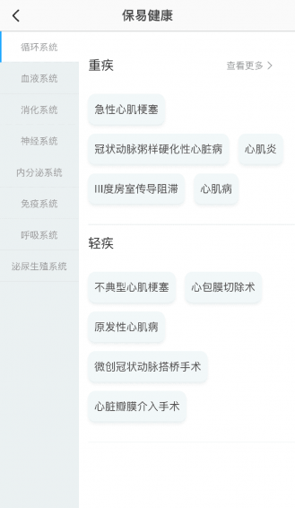 保易健康APP截图4