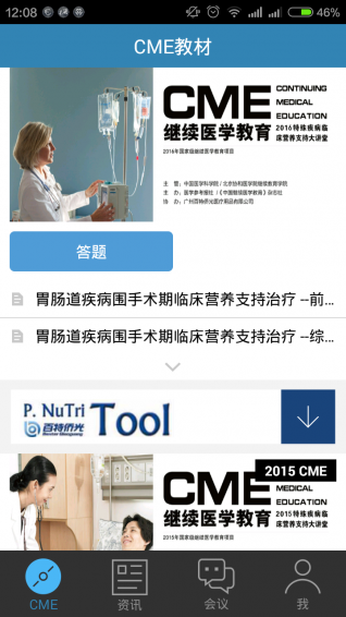 继续医学APP截图1