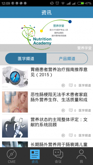 继续医学APP截图3