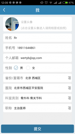 继续医学APP截图5