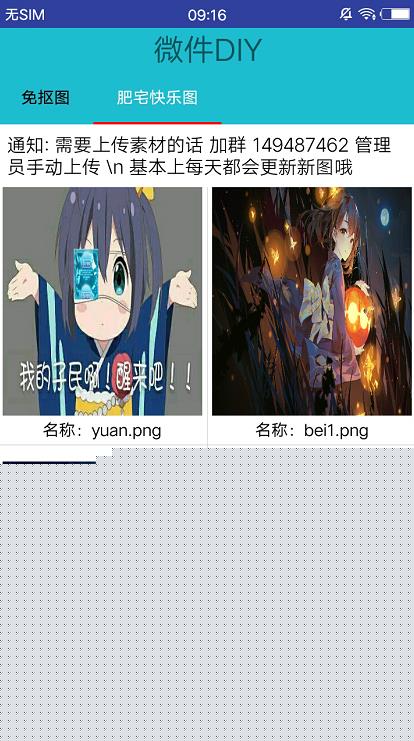 微件DIY截图2