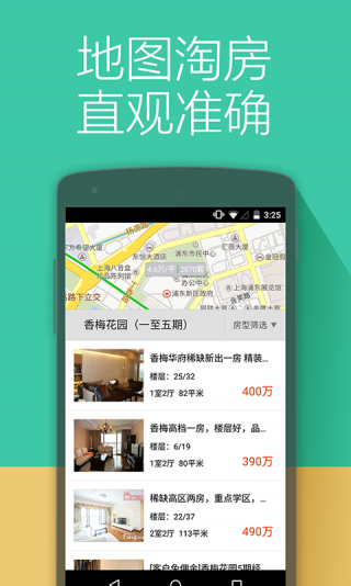 安居客APP截图1