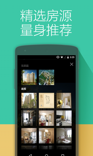安居客APP截图4