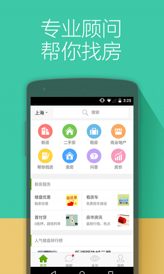安居客APP截图3