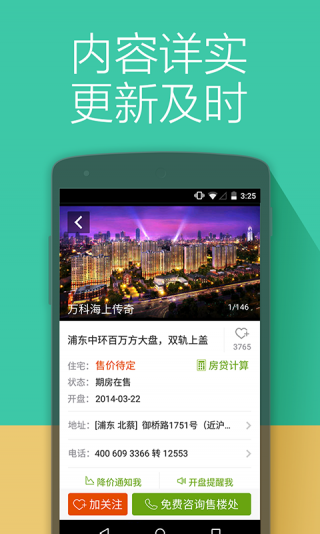 安居客APP截图2