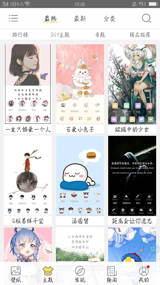 壁纸主题精灵截图1