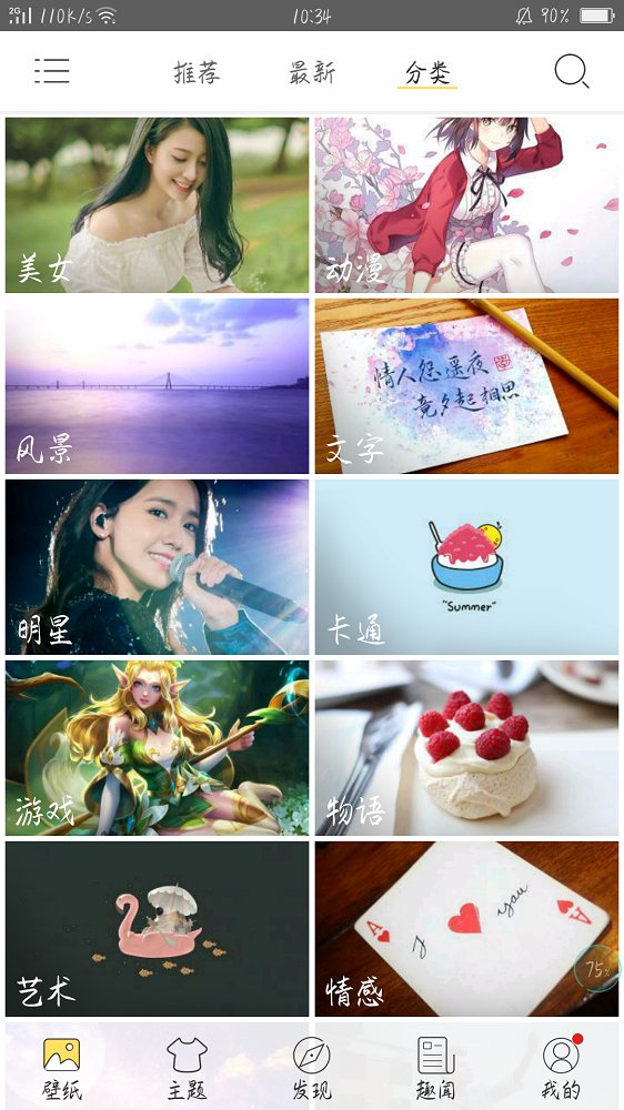 壁纸主题精灵截图2