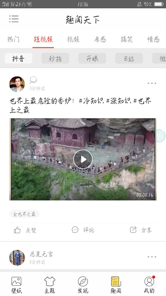 壁纸主题精灵截图7