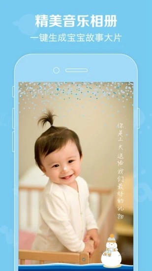口袋宝宝APP截图2