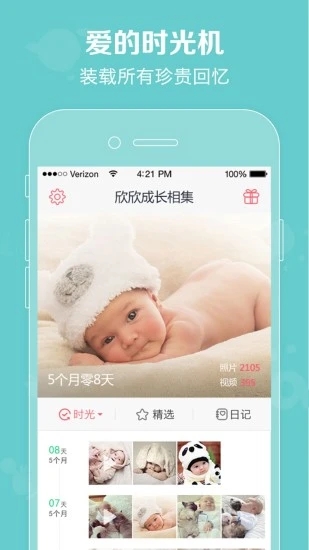 口袋宝宝APP截图4