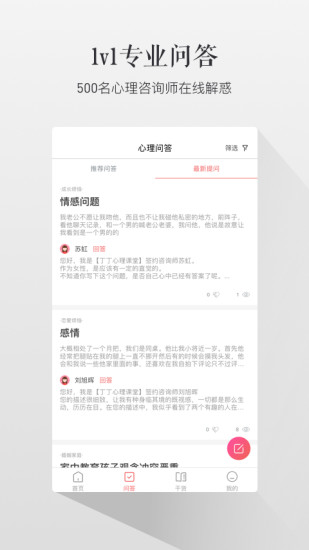 丁丁心理APP截图2