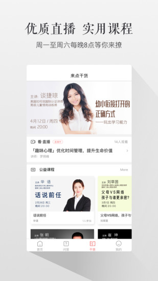 丁丁心理APP截图4