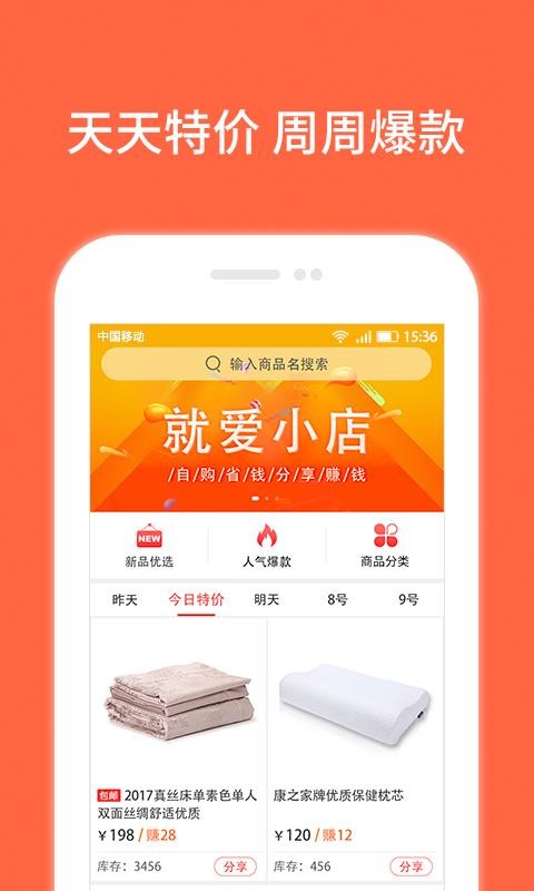 就爱小店截图3