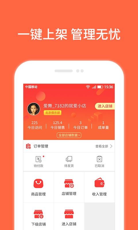 就爱小店截图2