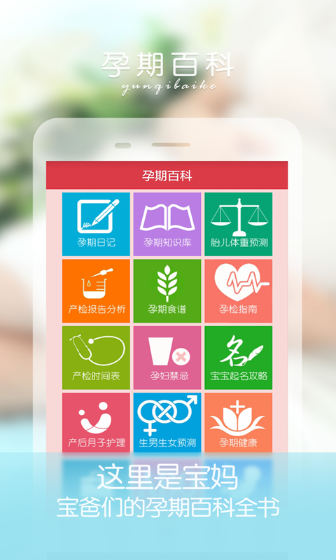 孕妇伴侣APP截图3