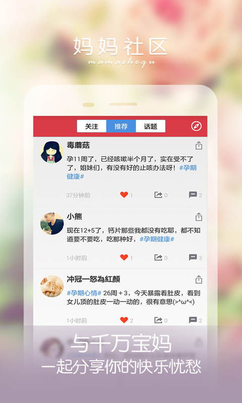 孕妇伴侣APP截图2