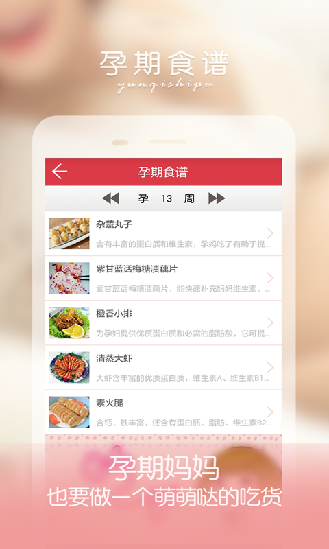 孕妇伴侣APP截图4