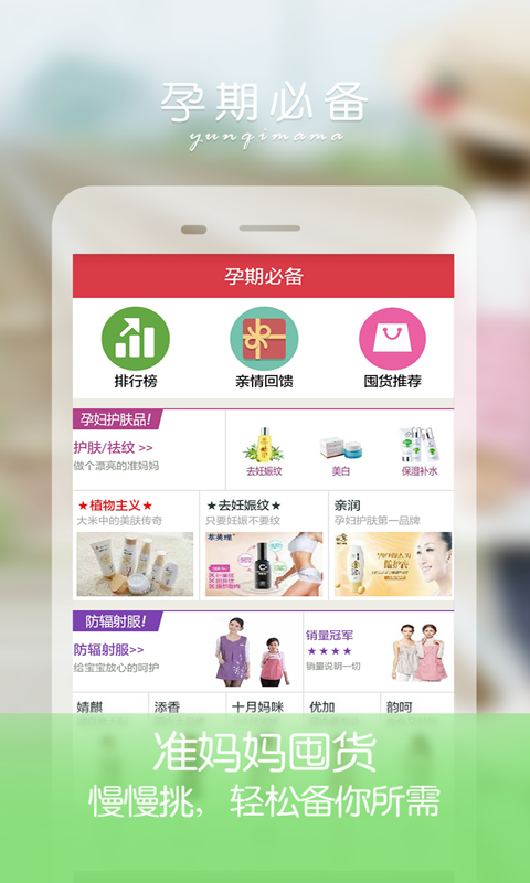 孕妇伴侣APP截图5