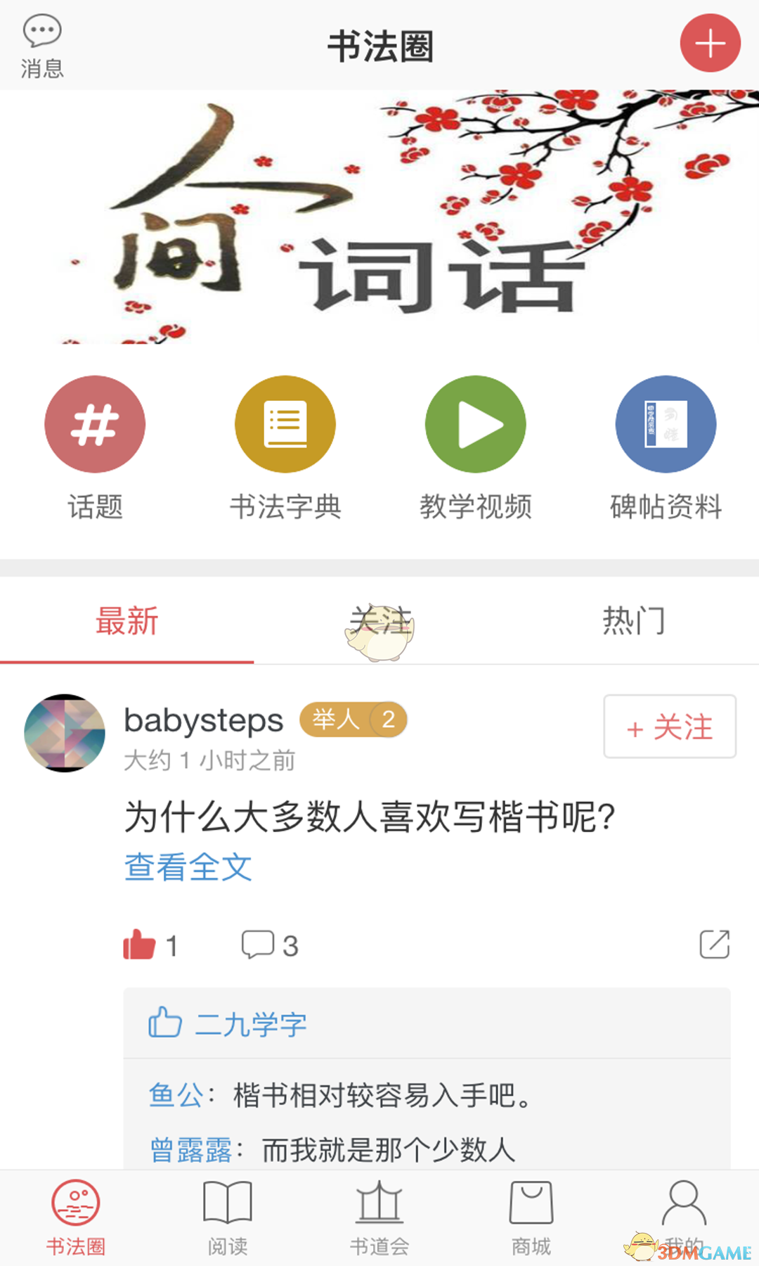 修身书道APP截图2