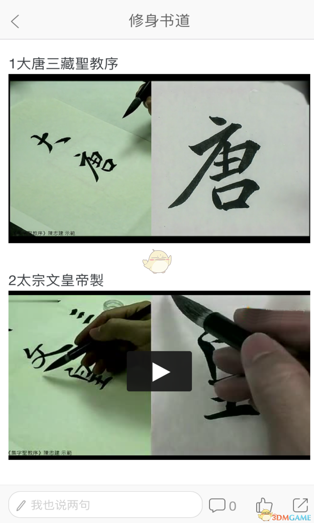 修身书道APP截图3