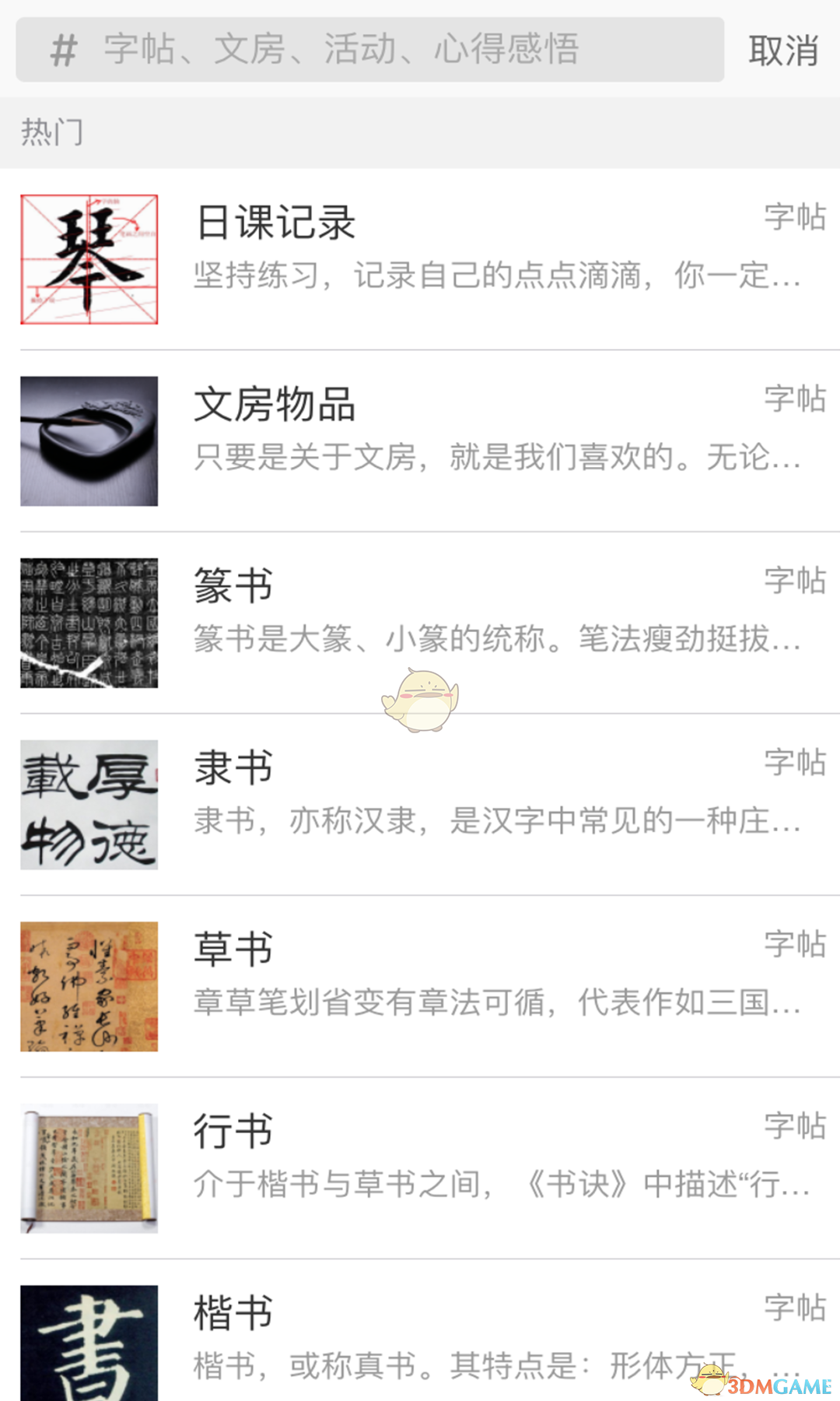 修身书道APP截图5