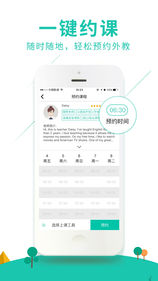 阿卡索外教网APP截图1