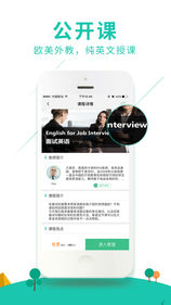 阿卡索外教网APP截图2