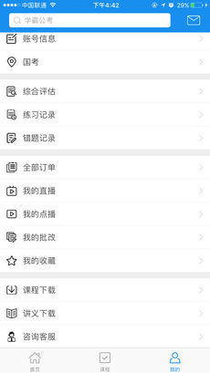 学霸公考APP截图1